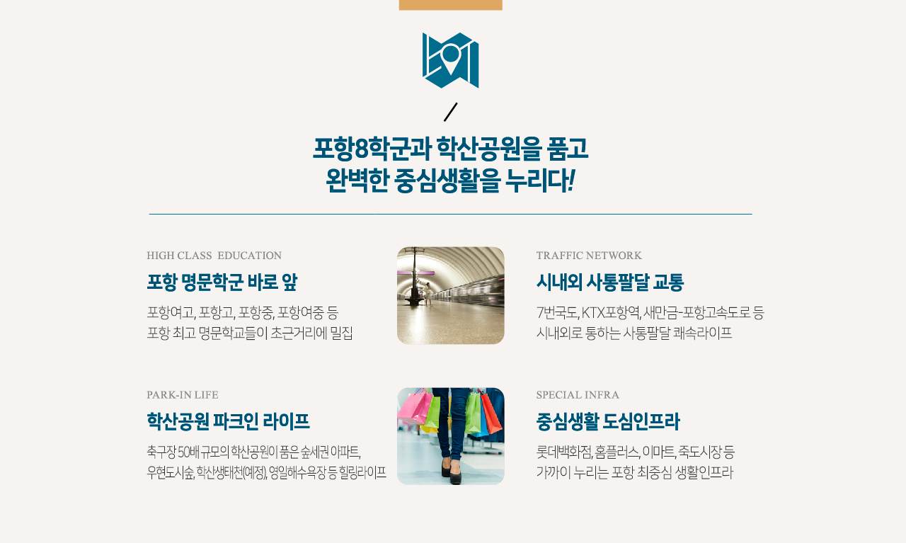 포항_학산_한신더휴_엘리트파크_모델하우스_프리미엄2.png